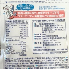 猫用サプリ【負けないキャット】DHC 7袋 訳ありの画像