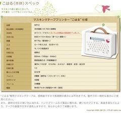 テプラ こはる coharu  テープ4種付きの画像