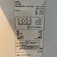 【ほぼ未使用】小型冷凍庫 MAXZEN 33L／2024年購入 杉並区引き渡しの画像