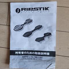RIPSTIKの画像