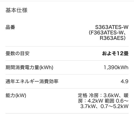 sale‼️ダイキン‼️エアコン‼️S363ATES-Wホワイト　