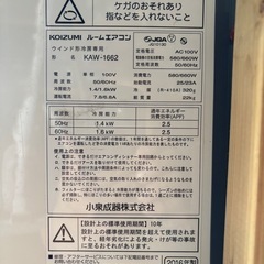 早いモノ勝ち　窓用エアコン コイズミKAW1662の画像