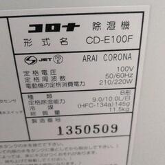 0725-022 コロナ除湿機 CORONA CD-E100Fの画像