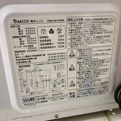YAMADA 電子レンジの画像