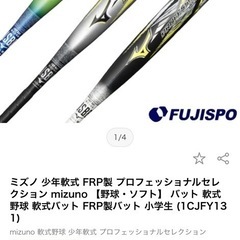 ミズノ軟式バット（74センチ、460グラム）の画像