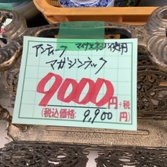 アンティーク マガジンラック 管G250725AK (ベストバイ 静岡県袋井市)の画像