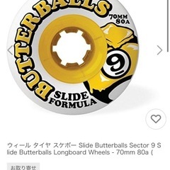 【ウィールカスタマイズ品】yow ヤウ christenson butterballsの画像