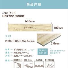 無料 フロアタイル 木目調の画像