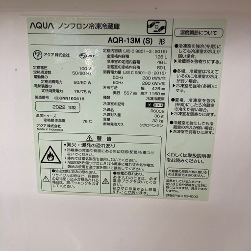 AQUA ノンフロン冷凍冷蔵庫