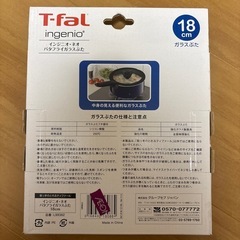 T-fal ガラスぶたの画像