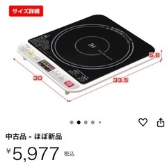 山善 卓上型  IH クッキングヒーター 超美品の画像