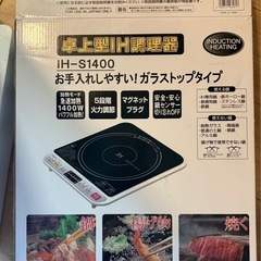 山善 卓上型  IH クッキングヒーター 超美品の画像