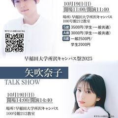 梶裕貴、矢吹奈子トークショー at 早稲田大学所沢キャンパス