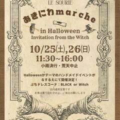 あきにわmarche　出店者募集