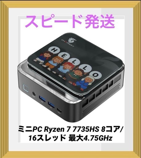 ミニPC Ryzen 7 7735HS 8コア/16スレッド 最大4.75GHz