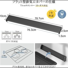  排気口カバー　ガス・IH対応　薄型の画像