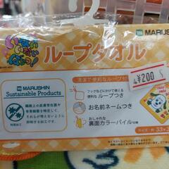新品！ループタオル1点200円の画像
