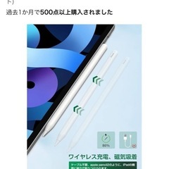 iPad 専用ペンの画像