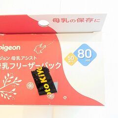 Pigeon 母乳フリーザーパック 80ml (19枚)の画像