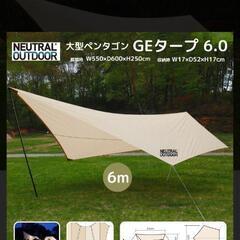 NATURALOUTDOORタープの画像