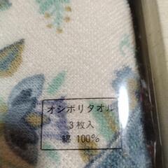 新品未使用品　お絞りタオル3枚入り　の画像