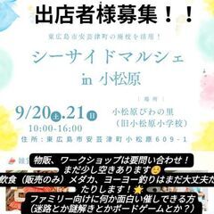 イベント出店者、出演者募集！