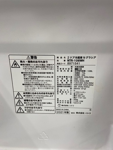ニトリ106L冷凍冷蔵庫:2021年製【リサイクルフカツ岡崎倉庫店】250725NA-2