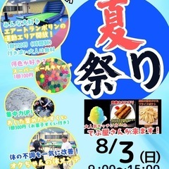 めだかすくいのご案内