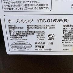 0725-044 YAMAZEN オーブンレンジ 2017年製の画像