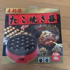 ほぼ新品、たこ焼き器の画像