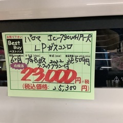 パロマ LPガス コンロ IC-703WHA-R ラクックグラン付 管D250725DK (ベストバイ 静岡県袋井市)の画像