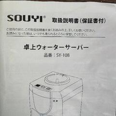 0725-009 卓上ウォーターサーバー の画像