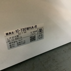 パロマ LPガス コンロ IC-703WHA-R ラクックグラン付 管D250725DK (ベストバイ 静岡県袋井市)の画像