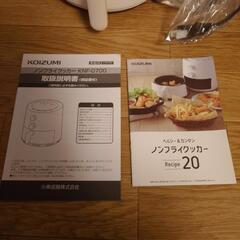 ノンフライクッカー新品未使用の画像