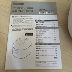 炊飯器　YAMADASELECT(ヤマダセレクト) YRCM05H1の画像