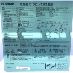 冷蔵庫 ELSONIC EJ-R832W 2019年製 中古品販売の画像