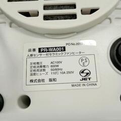 0725-011 plus＋more　セラミックファンヒーターの画像