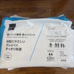 『未使用』大人用はくパンツ・紙パンツ専用尿とりパットの画像