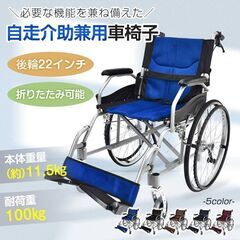 【新品】【在庫処分】 車椅子 自走介助 車いす 車イス 軽量車椅子 軽量 折りたたみ 自走 ブレーキ コンパクト 介護 ノーパンク アルミ ny545の画像