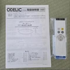 ⑧OX9713LDR　オーデリック　円形 LEDシーリングライト リモコン付きの画像