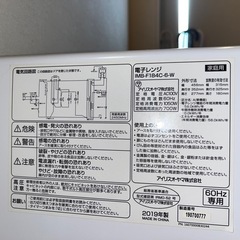 【商談中】アイリスオーヤマ 電子レンジ の画像