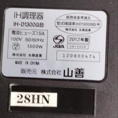 YAMAZEN IH コンロ 美品の画像