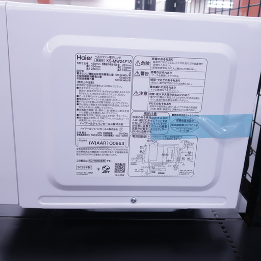 Haier 電子レンジ KS-MW24F18-WH  ケーズデンキオリジナルモデル 18L 50/60Hz共用 アウトレット品  【コ