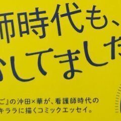 コミックエッセイ　本　ドン引きナース！の画像