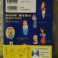 コミックエッセイ　本　ドン引きナース！の画像