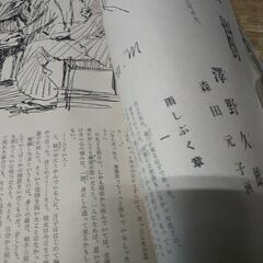 昭和35年主婦と生活の画像