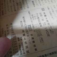 昭和35年主婦と生活の画像
