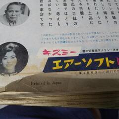 昭和35年主婦と生活の画像