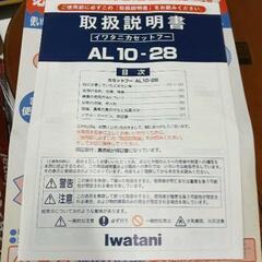 0725-014 ☆未使用☆　イワタニ　カセットコンロの画像