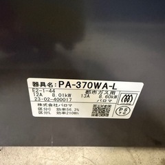 2023年　パロマ   都市ガスコンロ   両面焼き　黒の画像